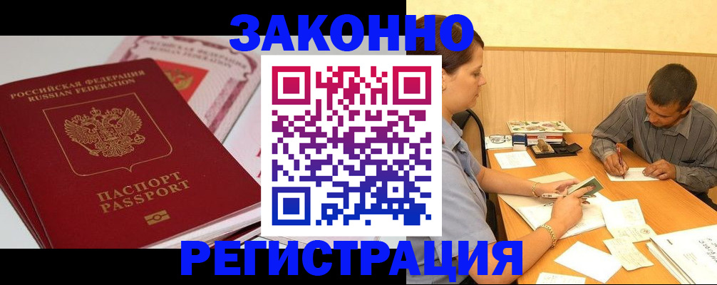 временная регистрация надежно в Химках